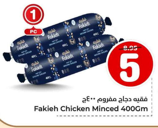 FAKIEH Minced Chicken available at Hyper Al Wafa in KSA, Saudi Arabia, Saudi - Ta'if