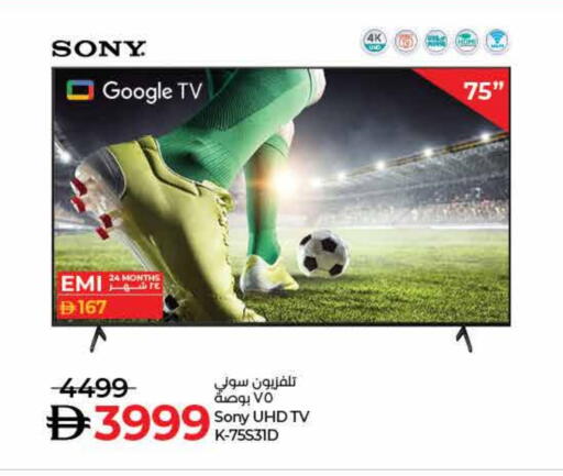 SONY available at Lulu Hypermarket in UAE - Fujairah