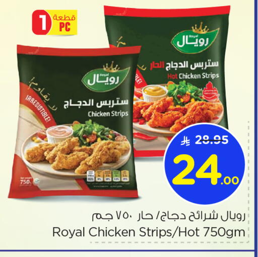 Chicken Strips available at Nesto in KSA, Saudi Arabia, Saudi - Jubail