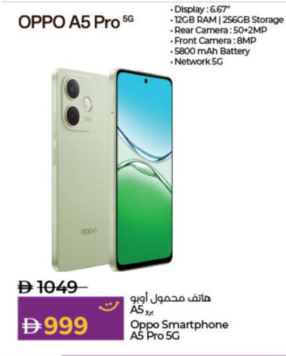 أوبو available at لولو هايبرماركت in الإمارات العربية المتحدة , الامارات - ٱلْفُجَيْرَة‎