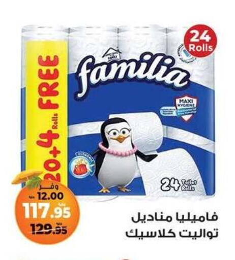 FAMILIA available at Kazyon  in Egypt - Cairo