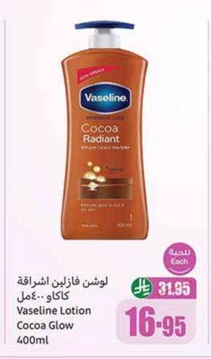 VASELINE Body Lotion & Cream available at Othaim Markets in KSA, Saudi Arabia, Saudi - Ta'if