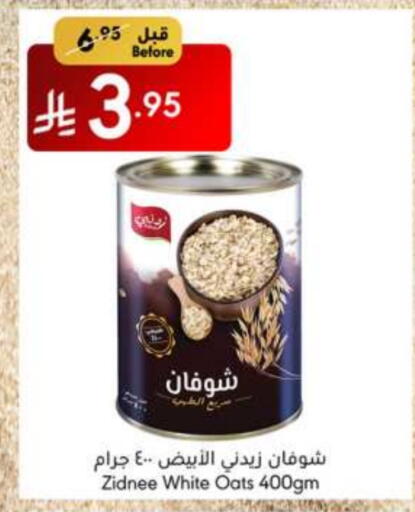 الحبوب والقطع in مانويل ماركت, المملكة العربية السعودية Offers - المملكة العربية السعودية الشوفان available at مانويل ماركت in مملكة العربية السعودية, السعودية, سعودية - جدة