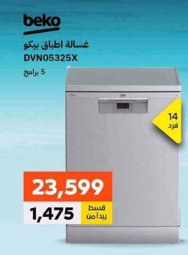 BEKO Washing Machine available at  B.TECH Egypt  in Egypt - Cairo