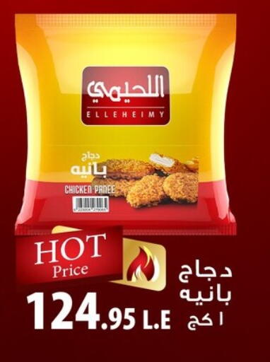 بانية الدجاج available at الهواري in Egypt - القاهرة