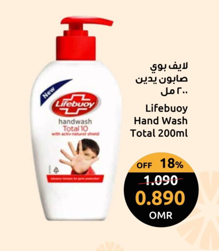 LIFEBOUY available at Sultan Center  in Oman - Salalah