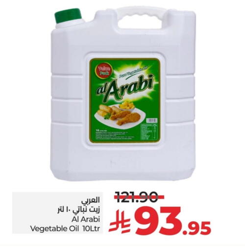Vegetable Oil available at LULU Hypermarket in KSA, Saudi Arabia, Saudi - Qatif
