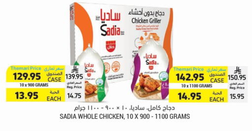 SADIA Frozen Whole Chicken available at Tamimi Market in KSA, Saudi Arabia, Saudi - Hafar Al Batin