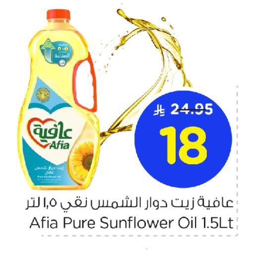 AFIA Sunflower Oil available at Nesto in KSA, Saudi Arabia, Saudi - Dammam
