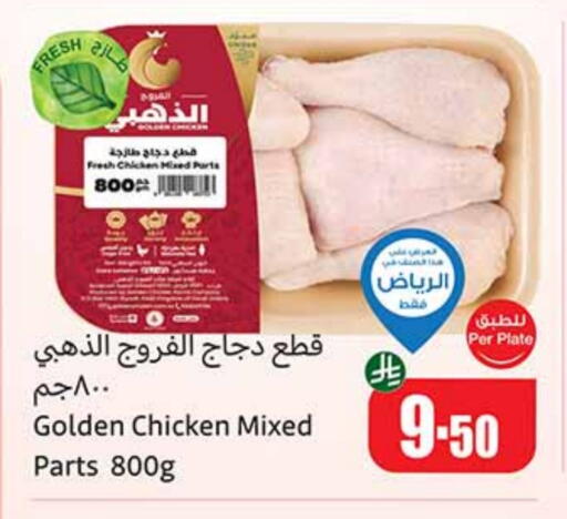 Chicken Mixed Parts available at Othaim Markets in KSA, Saudi Arabia, Saudi - Najran