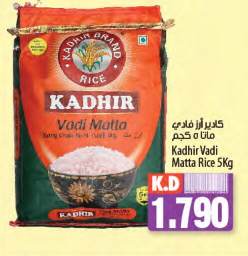 أرز ماتا available at مانجو هايبرماركت in الكويت - محافظة الأحمدي