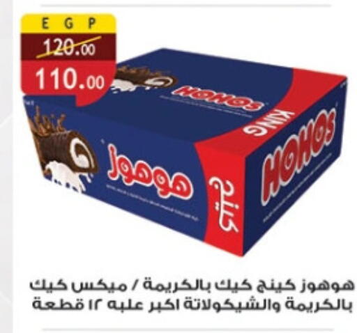 available at الرايه  ماركت in Egypt - القاهرة