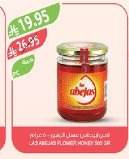 عسل available at المزرعة in مملكة العربية السعودية, السعودية, سعودية - أبها