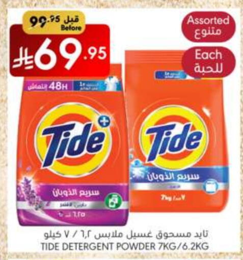 TIDE Detergent available at Manuel Market in KSA, Saudi Arabia, Saudi - Riyadh
