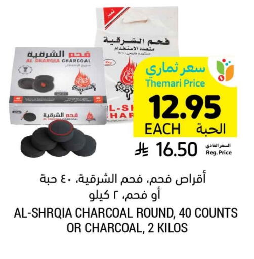 available at أسواق التميمي in مملكة العربية السعودية, السعودية, سعودية - الخبر‎