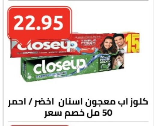 كلوز أب معجون أسنان available at الهواري in Egypt - القاهرة