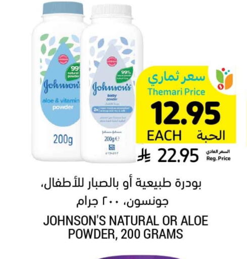 JOHNSONS available at Tamimi Market in KSA, Saudi Arabia, Saudi - Ar Rass