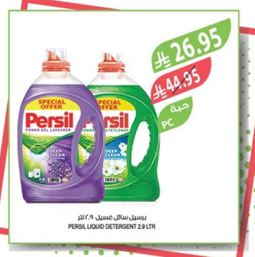 PERSIL Detergent available at Farm  in KSA, Saudi Arabia, Saudi - Jubail