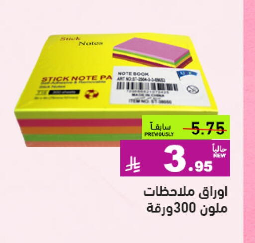المدرسة و القرطاسية in أسواق رامز, المملكة العربية السعودية Offers - المملكة العربية السعودية available at أسواق رامز in مملكة العربية السعودية, السعودية, سعودية - الرياض