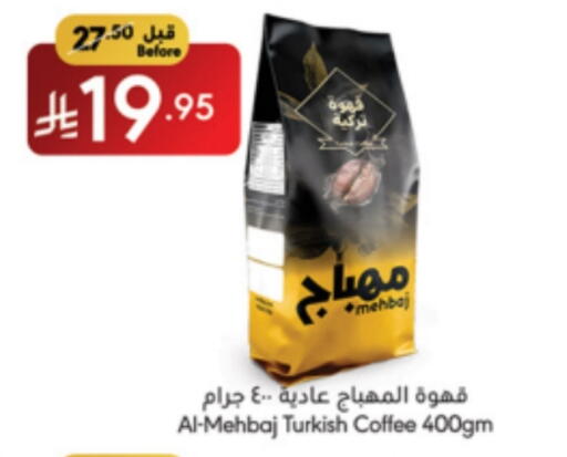 Coffee available at Manuel Market in KSA, Saudi Arabia, Saudi - Jeddah