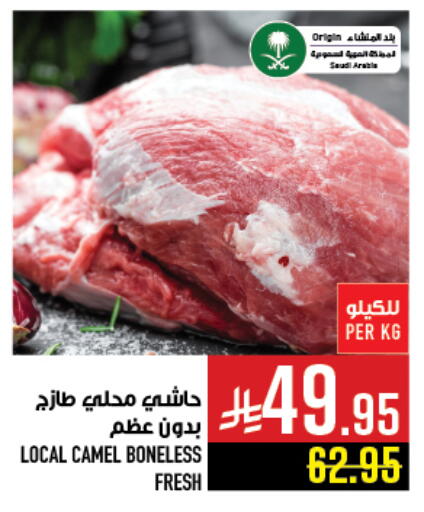 لحم حاشي available at أبراج هايبر ماركت in مملكة العربية السعودية, السعودية, سعودية - مكة المكرمة