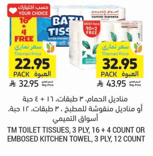 available at Tamimi Market in KSA, Saudi Arabia, Saudi - Medina