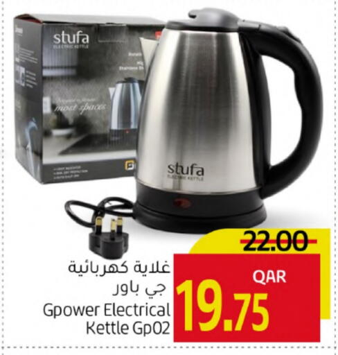 Kettle available at Gulf Food Center in Qatar - Al-Shahaniya