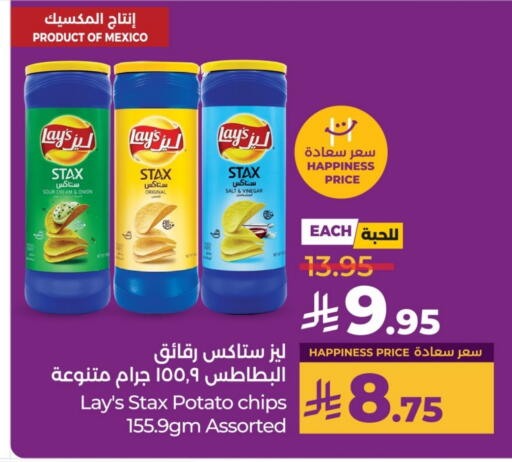 ليز available at لولو هايبرماركت in مملكة العربية السعودية, السعودية, سعودية - حائل‎