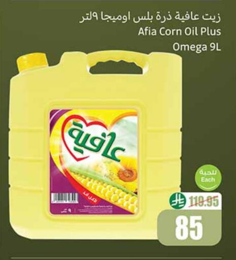 AFIA Corn Oil available at Othaim Markets in KSA, Saudi Arabia, Saudi - Yanbu