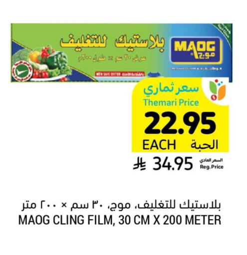 Cling Film available at Tamimi Market in KSA, Saudi Arabia, Saudi - Ar Rass