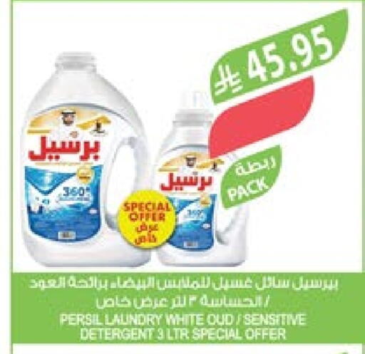 PERSIL Detergent available at Farm  in KSA, Saudi Arabia, Saudi - Jubail