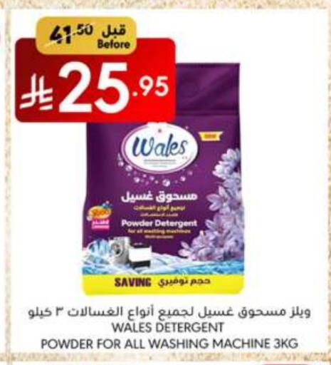 Detergent available at Manuel Market in KSA, Saudi Arabia, Saudi - Jeddah