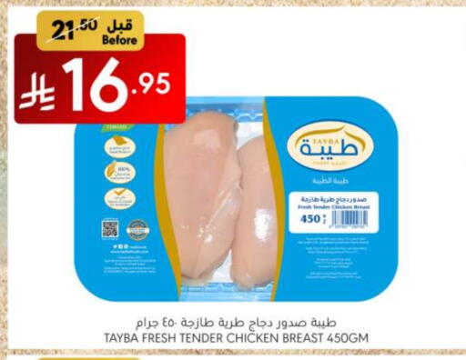 TAYBA Chicken Breast available at Manuel Market in KSA, Saudi Arabia, Saudi - Riyadh