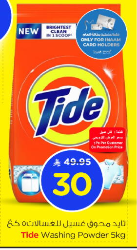 TIDE Detergent available at Nesto in KSA, Saudi Arabia, Saudi - Jubail