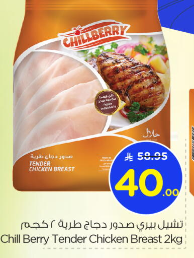 Chicken Breast available at Nesto in KSA, Saudi Arabia, Saudi - Al Khobar