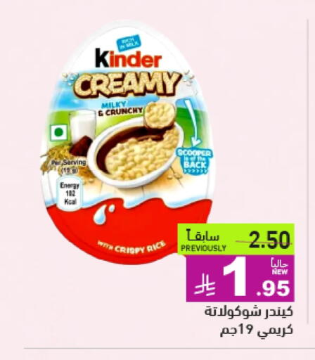 Chocolates & Candies in Aswaq Ramez, Saudi Arabia Offers - Saudi Arabia KINDER available at Aswaq Ramez in KSA, Saudi Arabia, Saudi - Hafar Al Batin