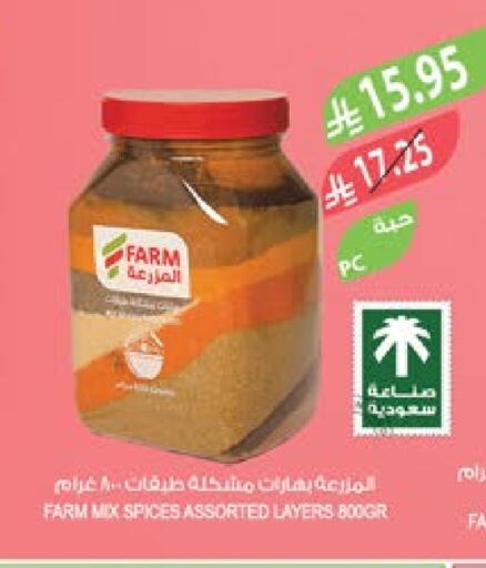 بهارات available at المزرعة in مملكة العربية السعودية, السعودية, سعودية - الباحة