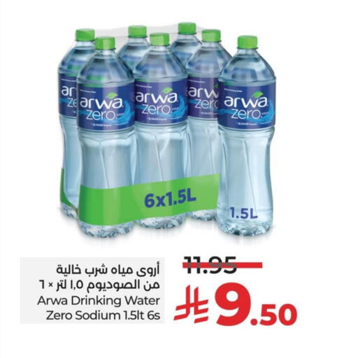 ARWA available at LULU Hypermarket in KSA, Saudi Arabia, Saudi - Qatif