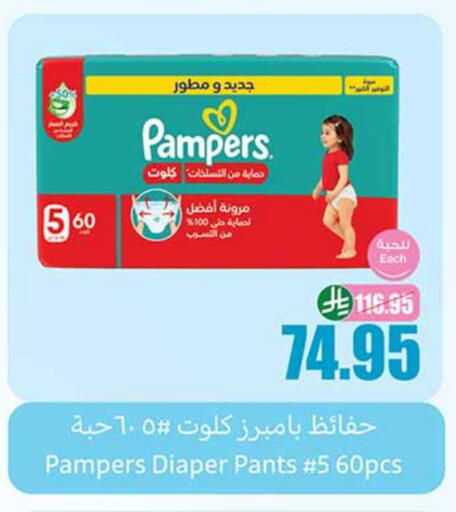 Pampers available at Othaim Markets in KSA, Saudi Arabia, Saudi - Sakaka