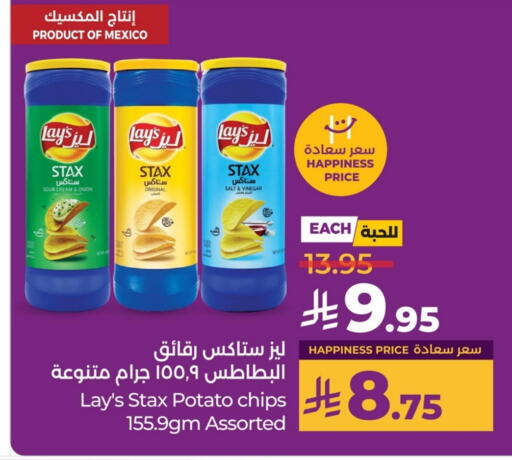 ليز available at لولو هايبرماركت in مملكة العربية السعودية, السعودية, سعودية - الخبر‎