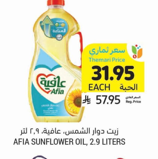 AFIA Sunflower Oil available at Tamimi Market in KSA, Saudi Arabia, Saudi - Medina