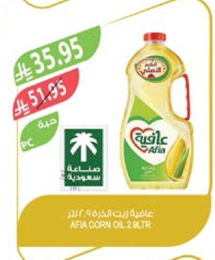 AFIA Corn Oil available at Farm  in KSA, Saudi Arabia, Saudi - Yanbu