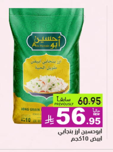 أرز أبيض available at أسواق رامز in مملكة العربية السعودية, السعودية, سعودية - حفر الباطن