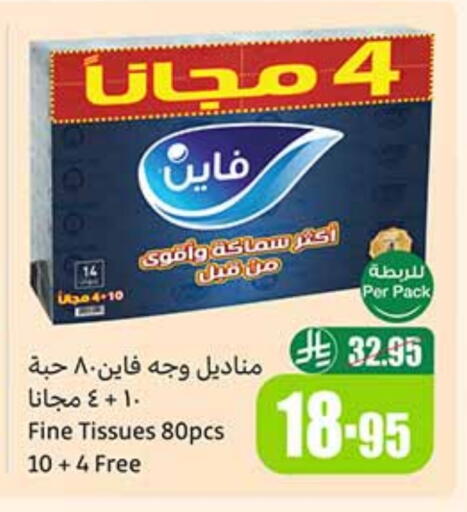FINE available at Othaim Markets in KSA, Saudi Arabia, Saudi - Mahayil