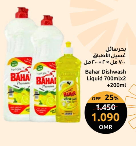 بهار available at مركز سلطان in عُمان - صلالة