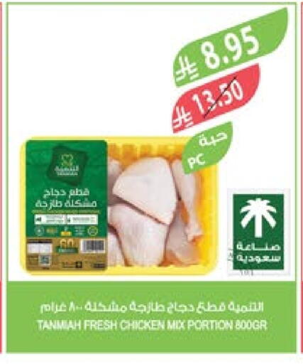TANMIAH Chicken Mixed Parts available at Farm  in KSA, Saudi Arabia, Saudi - Najran