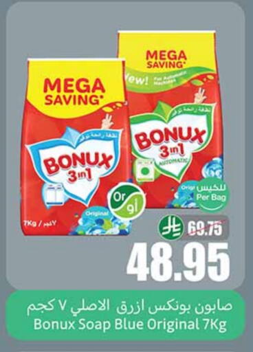 BONUX Detergent available at Othaim Markets in KSA, Saudi Arabia, Saudi - Al-Kharj