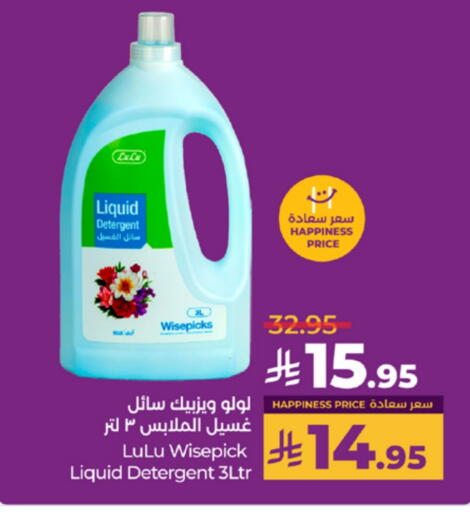 Detergent available at LULU Hypermarket in KSA, Saudi Arabia, Saudi - Jeddah