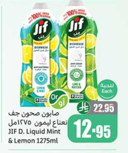 JIF available at Othaim Markets in KSA, Saudi Arabia, Saudi - Saihat
