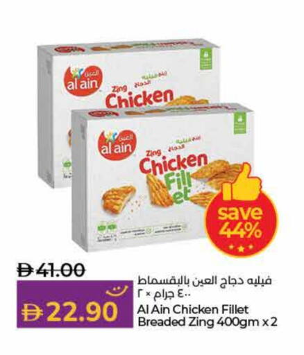 العين فيليه دجاج available at لولو هايبرماركت in الإمارات العربية المتحدة , الامارات - دبي